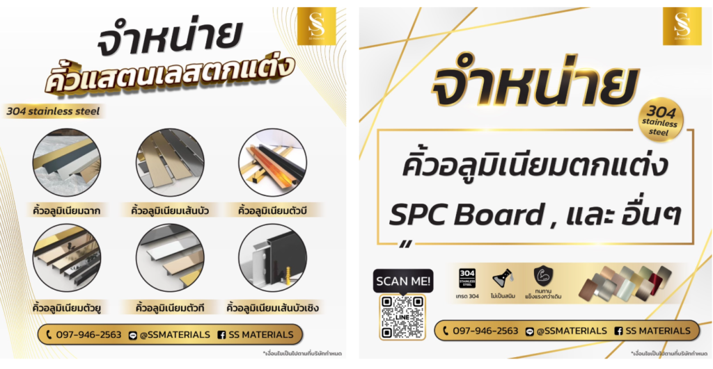 คิ้วแสตนเลสตกแต่ง 